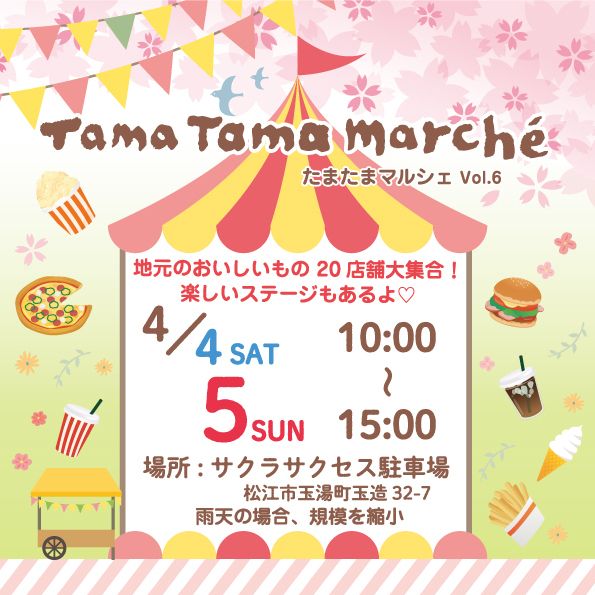 タマタママルシェ06 花より団子