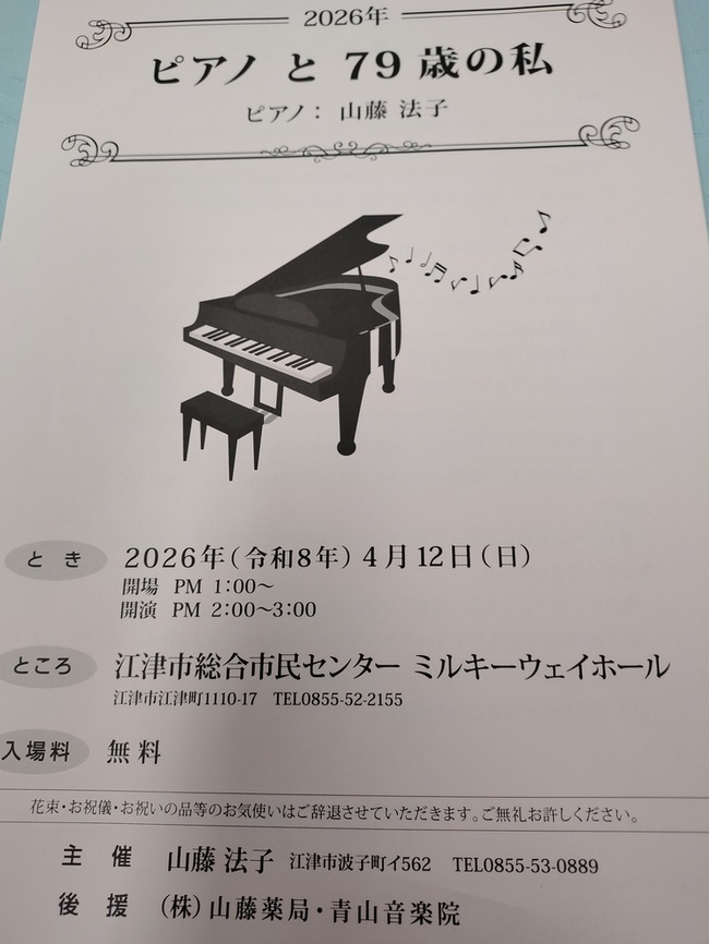 2026年  ピアノと79歳の私