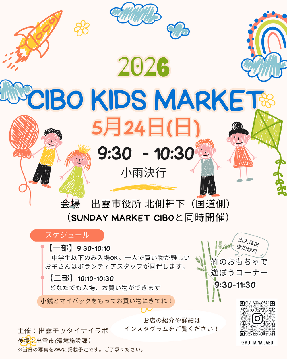 CiBO キッズマーケット