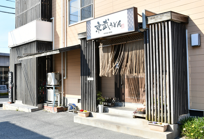 京武うどん・外観