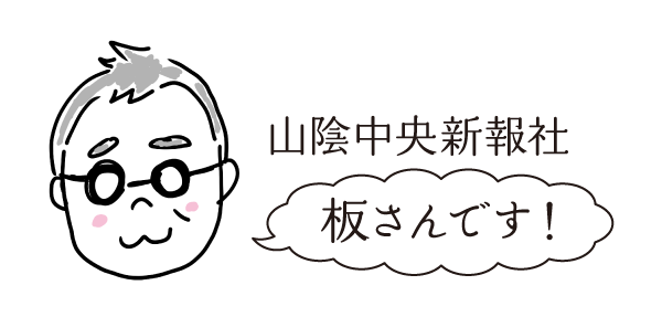 ばけばけ日記_板さん