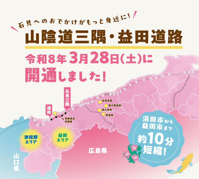 今こそ石見へ山陰道開通_map