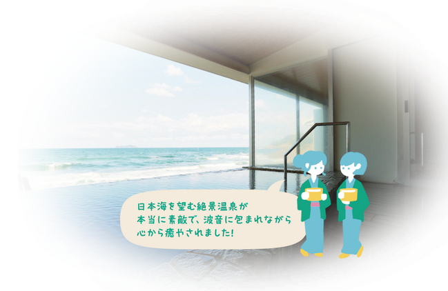 今こそ石見へ山陰道開通-温泉