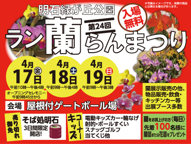 あめつち-明石緑が丘公園広告-左