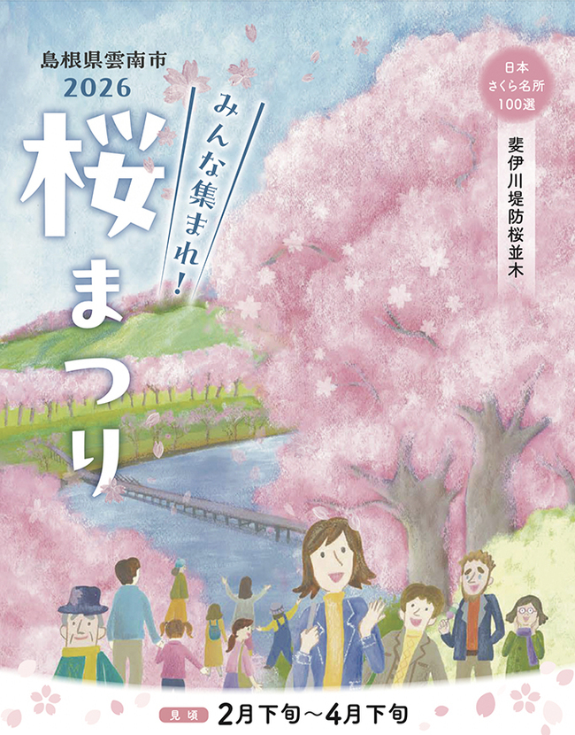 雲南_桜まつり メイン