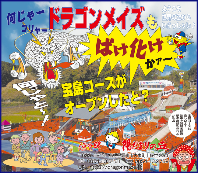 雲南　桜まつり-広告 陽だまりの丘