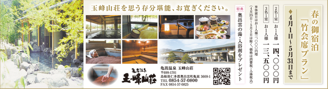 R 雲南　広告_玉峰山荘