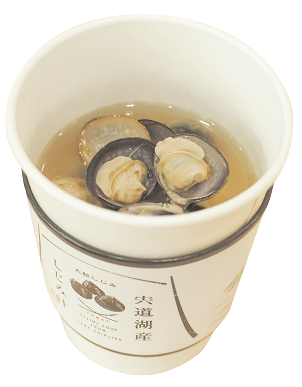 松江商工企画課-道の駅本庄_しじみ汁