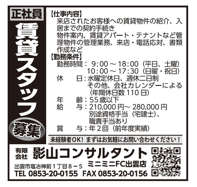 求人・影山コンサルタント