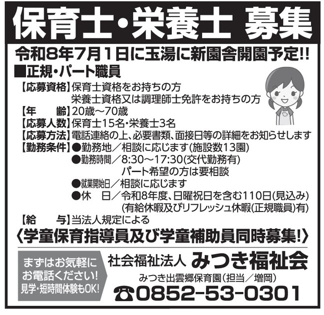 ☆☆みつき福祉会