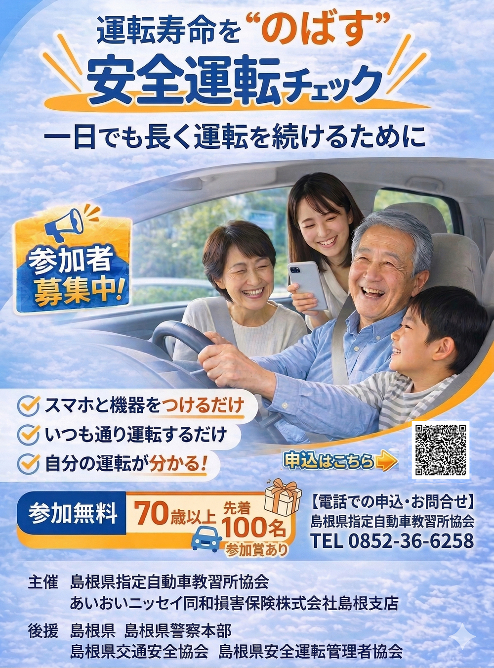 運転寿命を”のばす”安全運転チェック