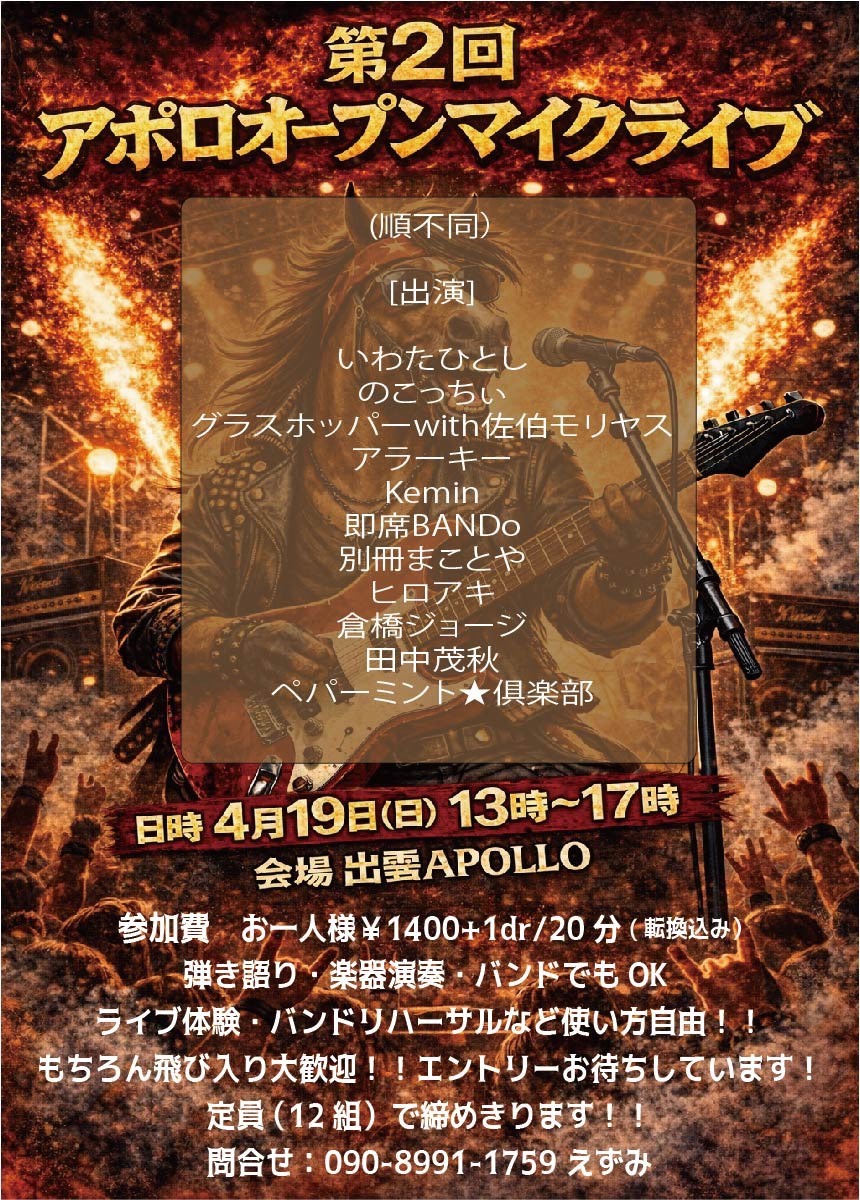 第2回アポロオープンマイクライブ