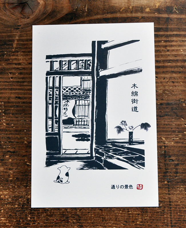 0403_雑貨_写真4の1 木綿街道ハガキ