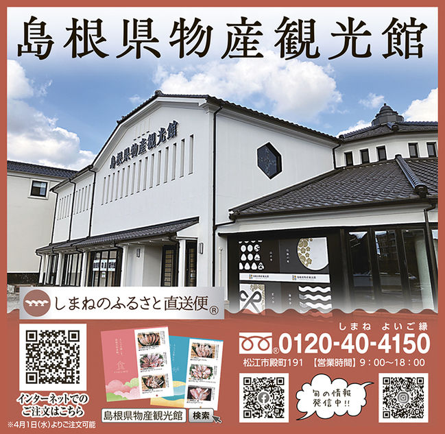 春ギフト26_島根県物産観光館