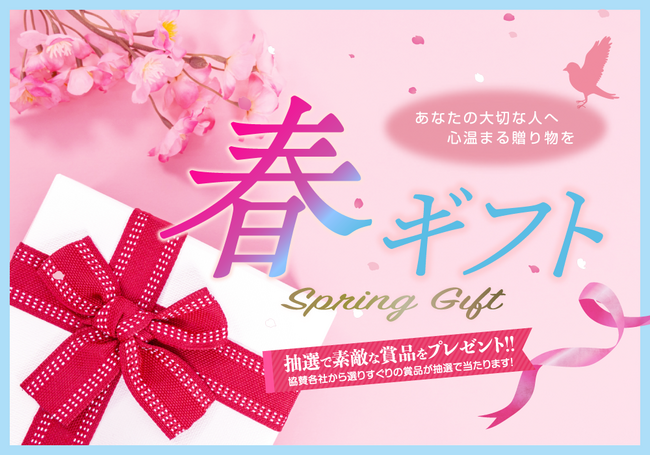 0412_HP春ギフト IC