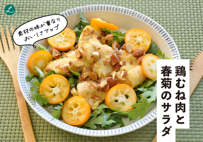 0408_HPIC_鶏むね肉と春菊のサラダ