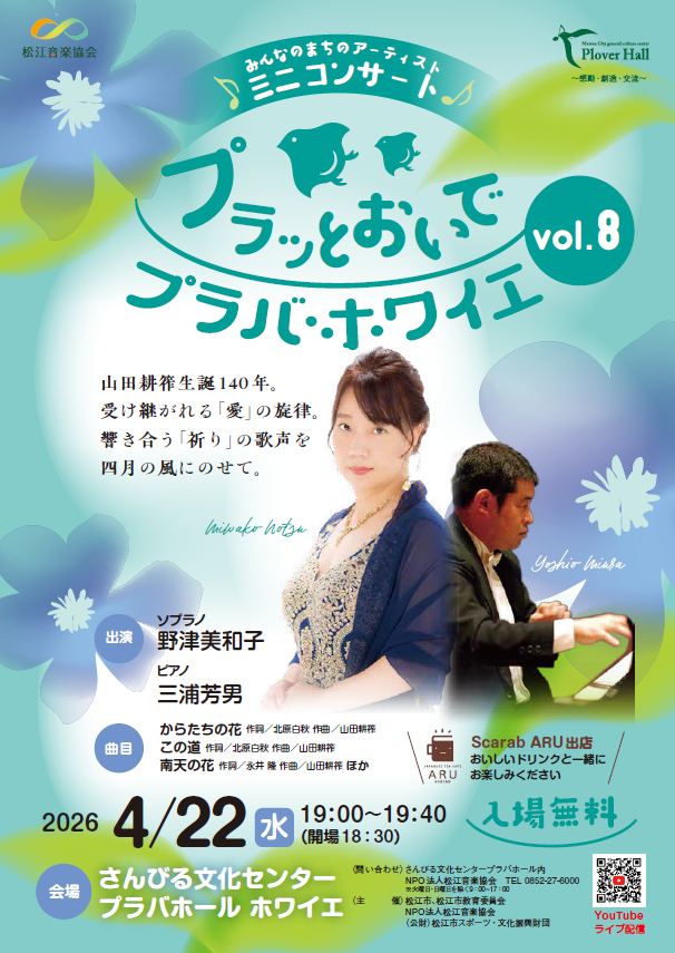 プラッとおいでプラバ・ホワイエvol.８　みんなのまちのアーティスト　ミニコンサート