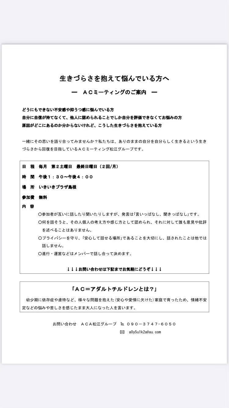 子どもの時期を機能不全家庭などで育った人が生きづらさからの回復を目指す会（４月11日）
