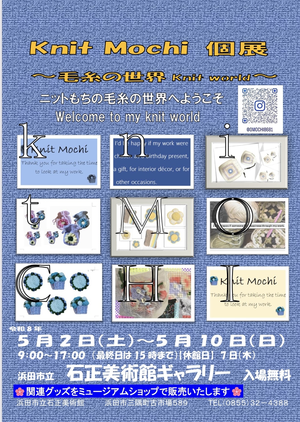 knit Mochi 個展　毛糸の世界~knit world~