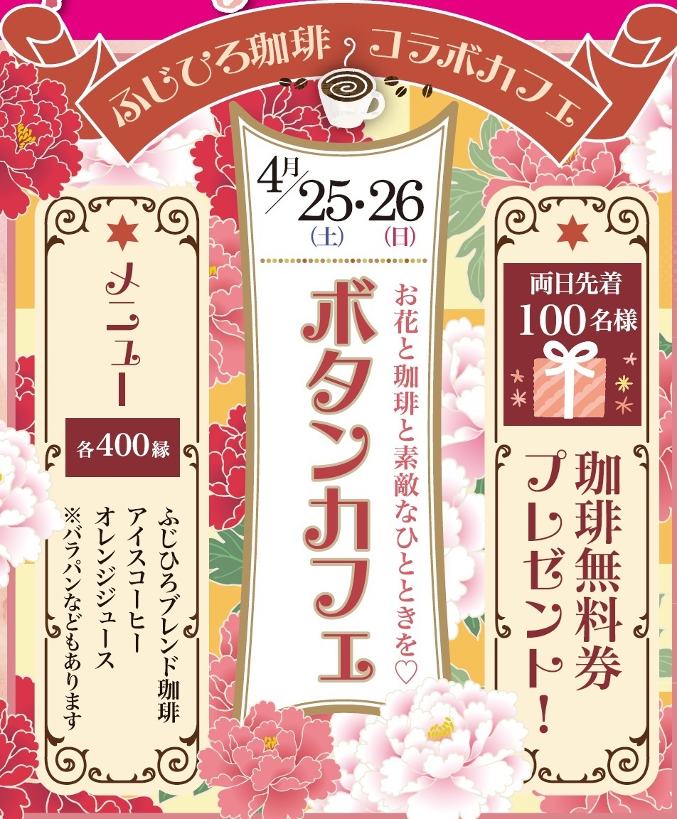 ２日間限定OPEN♪　ボタンカフェ