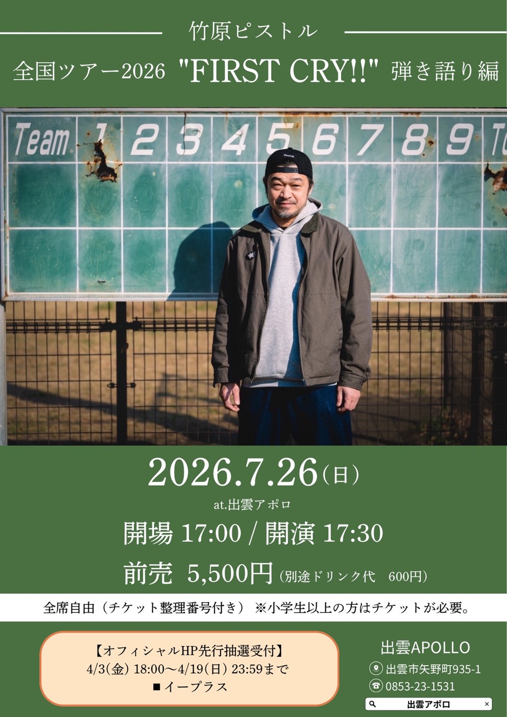 竹原ピストル 全国ツアー2026 ”FIRST CRY!!”弾き語り編