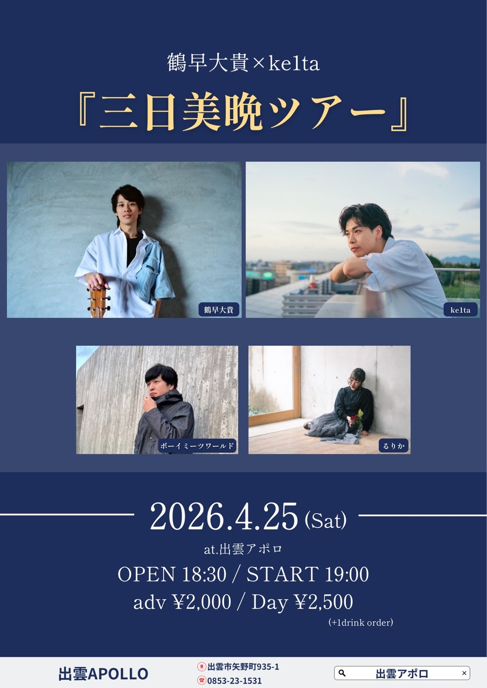 鶴早大貴×ke1ta『三日美晩ツアー』