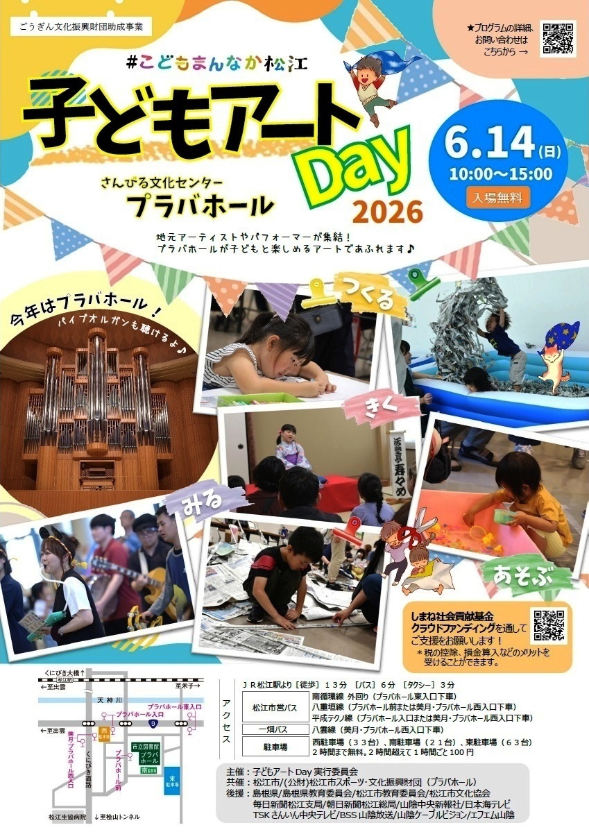 子どもアートDay2026