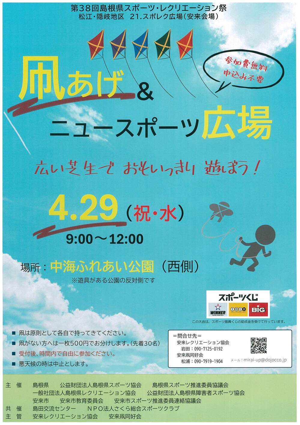 凧（たこ）あげ＆ニュースポーツ広場