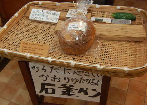 R石窯パン