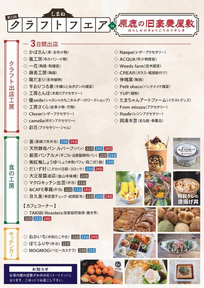 クラフトフェア原鹿の旧豪農屋敷2026_page-0002 (1)