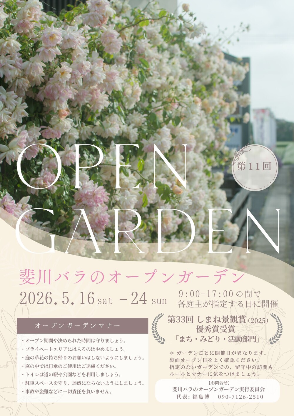 斐川バラのオープンガーデンに合わせて年に4日だけのカフェ!