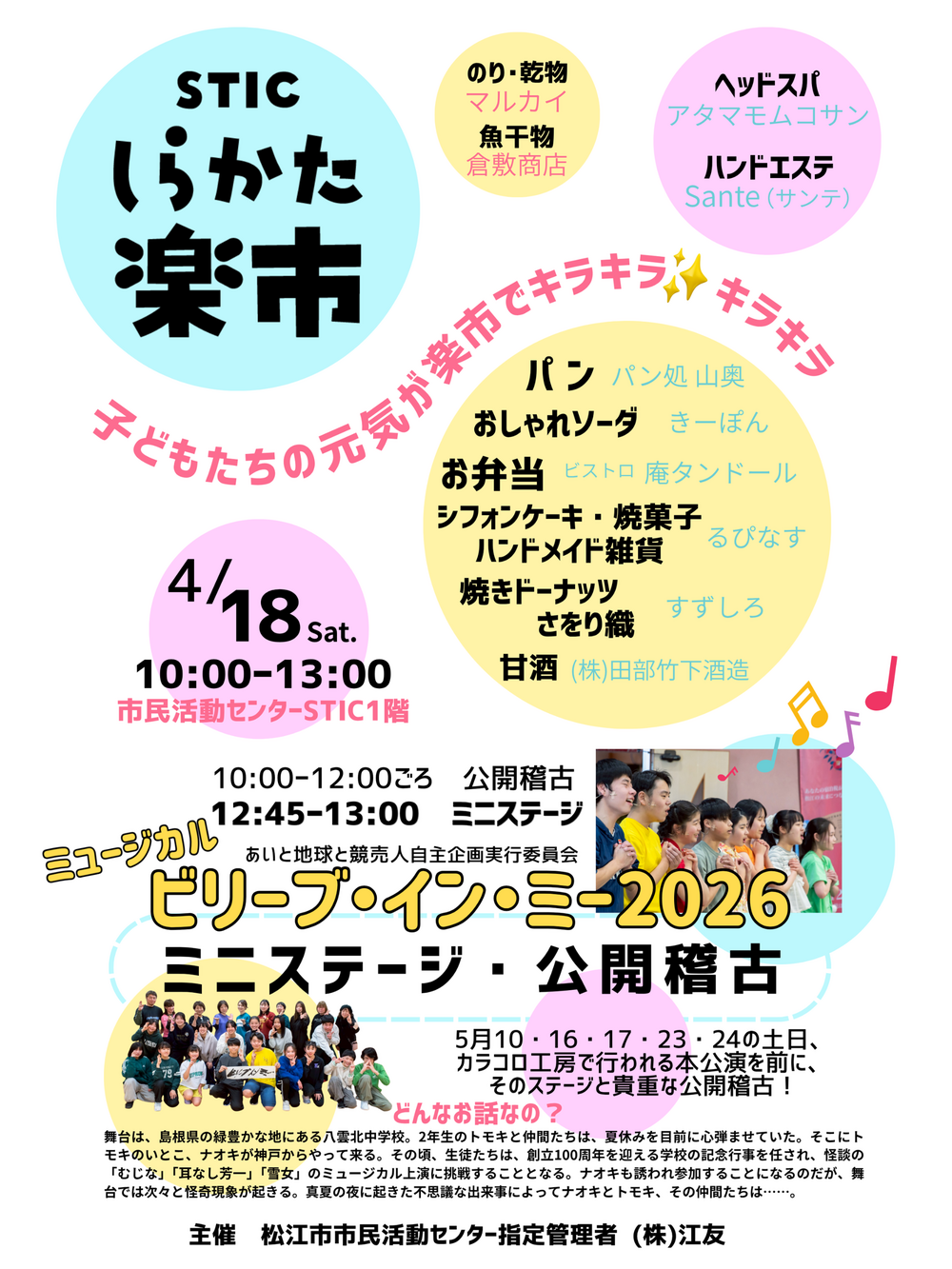 STICしらかた楽市