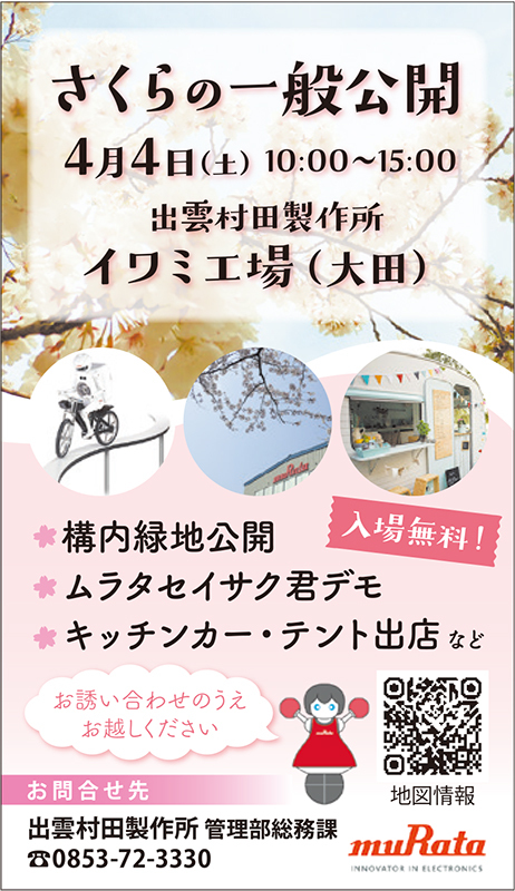 0325_村田製作所