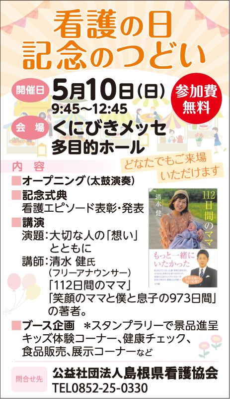 0414_島根県看護協会