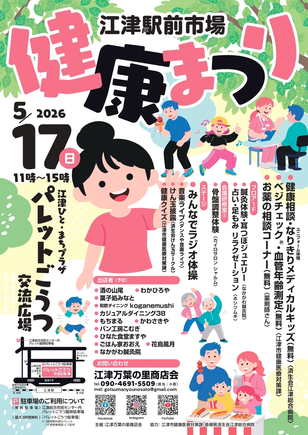 江津駅前市場 「健康まつり」