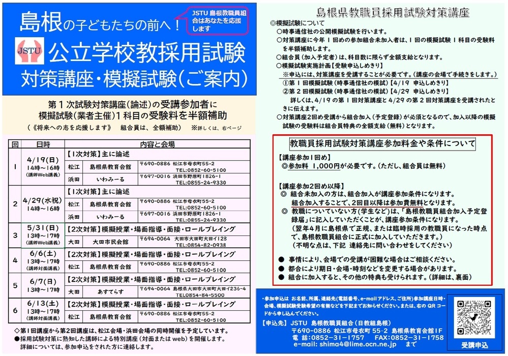 島根県公立学校教員採用試験対策講座（４月29日）