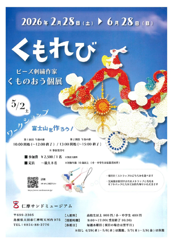 Rサンドミュージアム