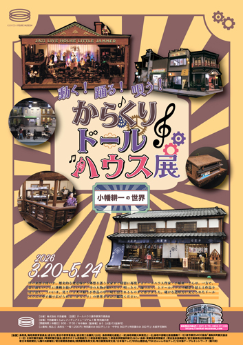 Rドールハウス_A4_表