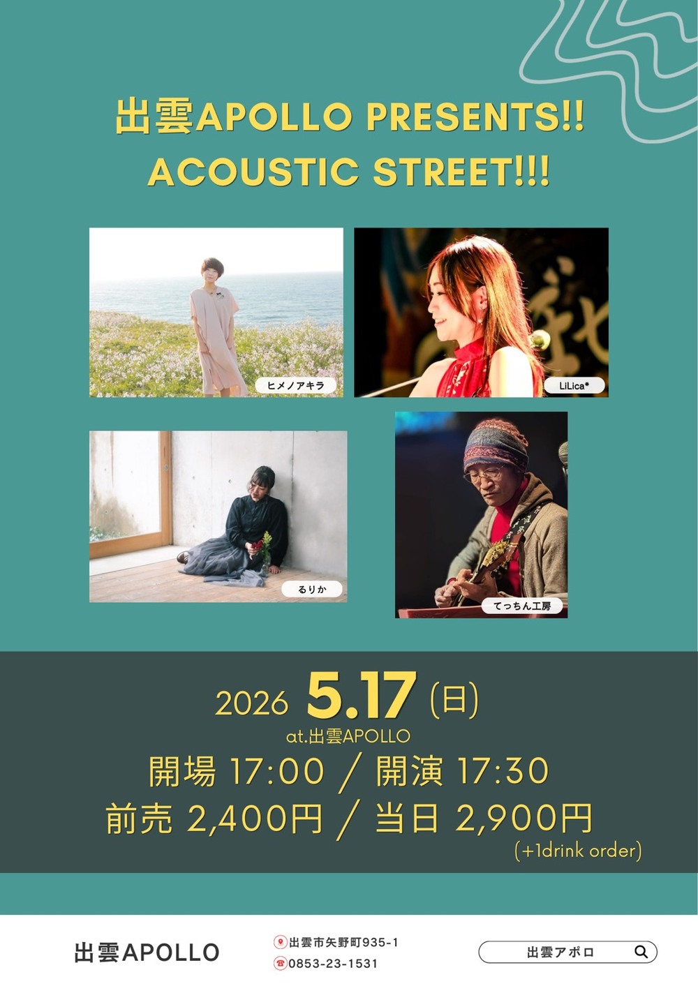 出雲APOLLO Presents!!Acoustic Street!!!