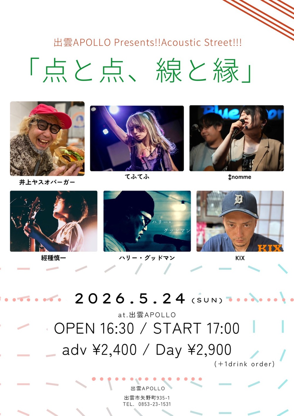 出雲APOLLO Presents!!Acoustic Street!!! 「点と点、線と縁」
