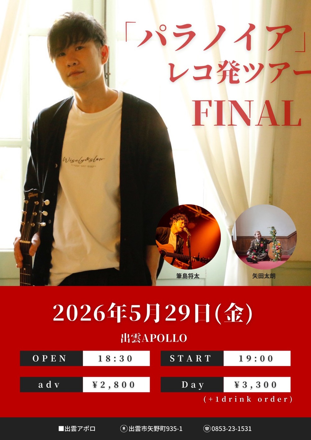 「パラノイア」レコ発ツアーfinal