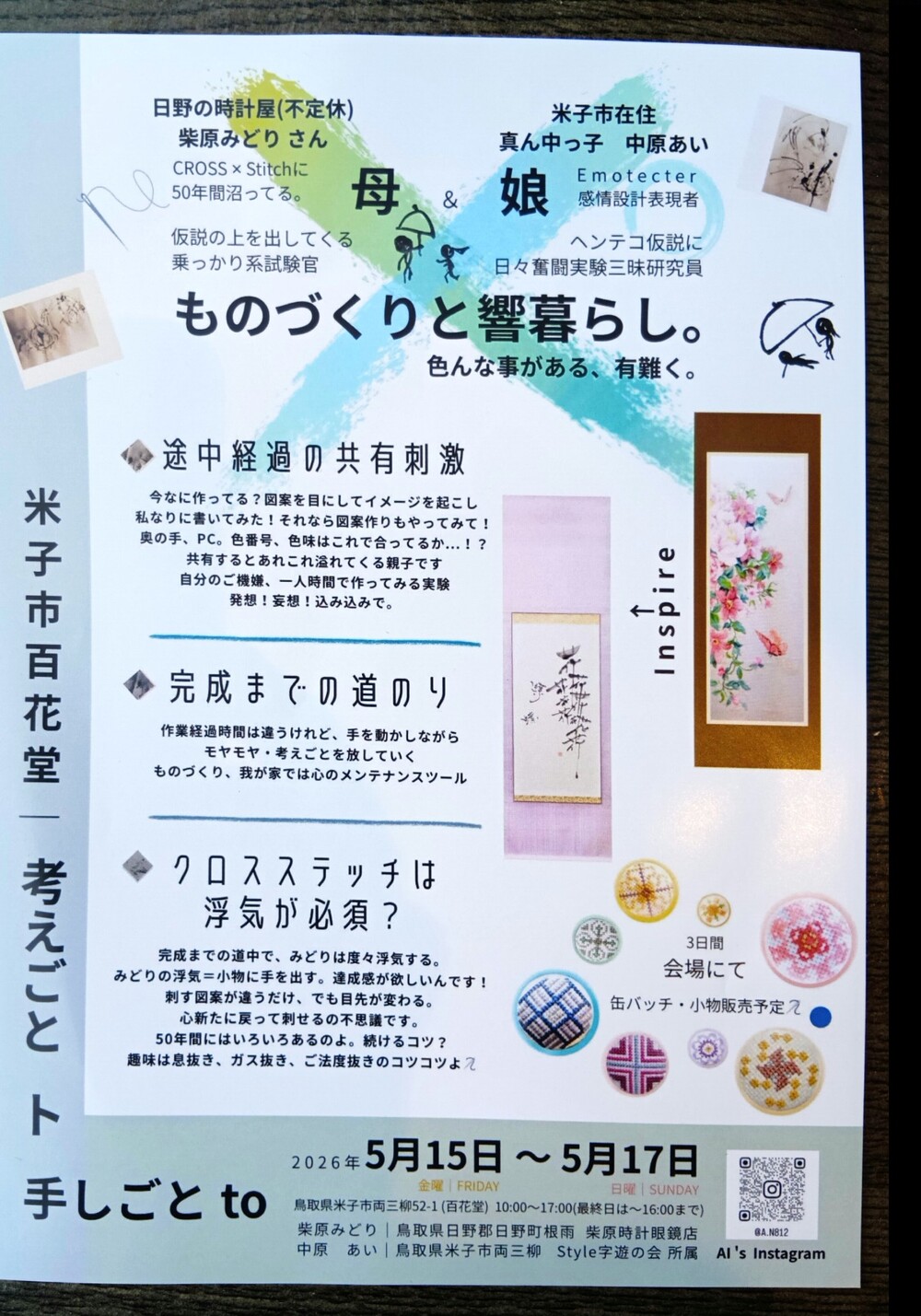 考えごと ト 手しごと to　　ものづくりと響暮らし。
