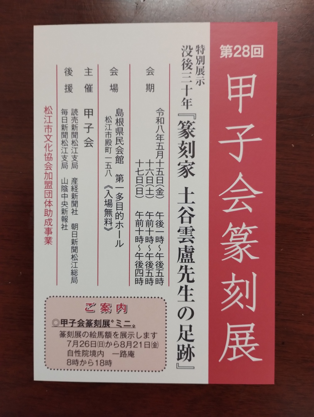 第28回　甲子会篆刻展
