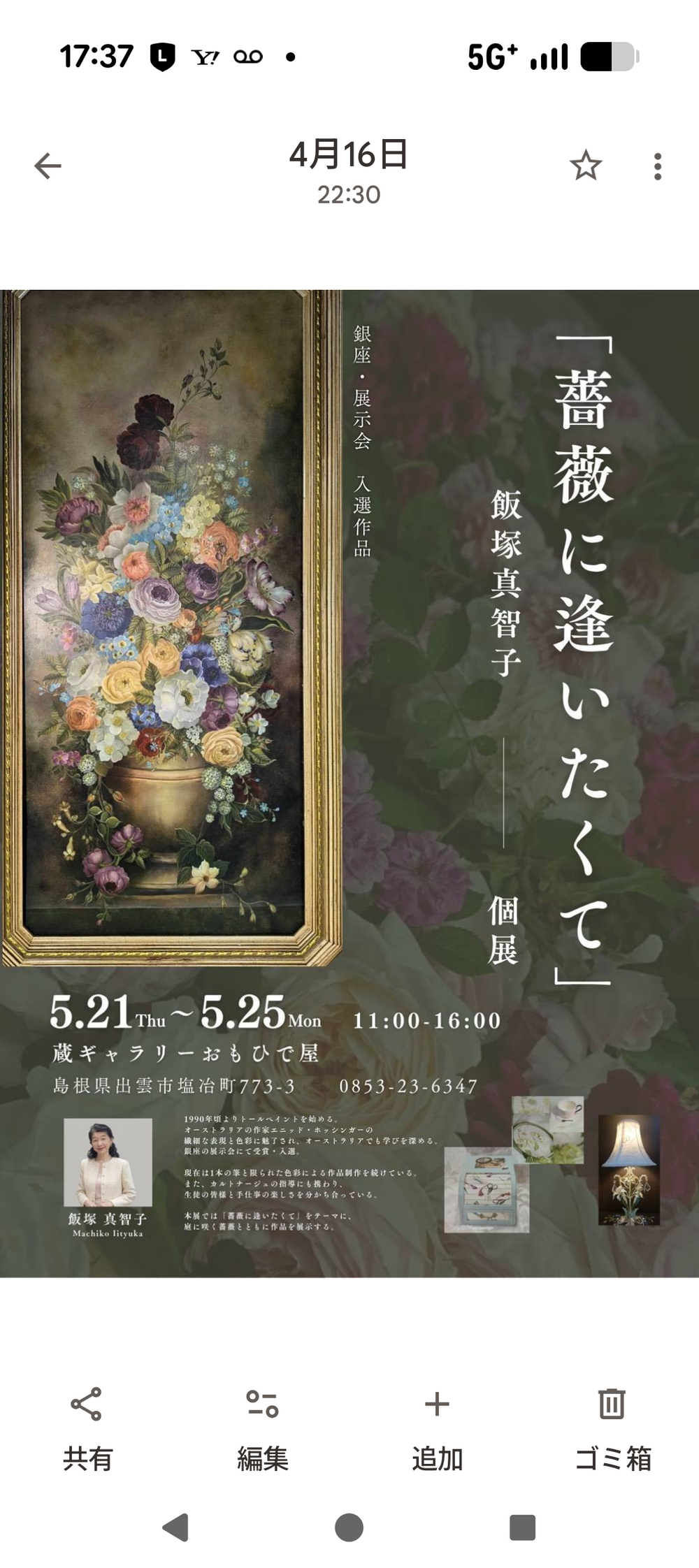 飯塚真智子 個展『薔薇に逢いたくて』
