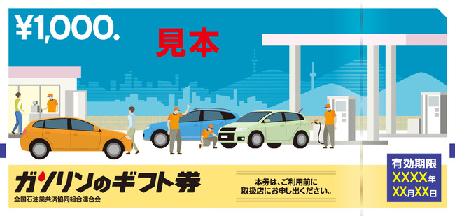【S賞】共通ガソリン券5,000円分
