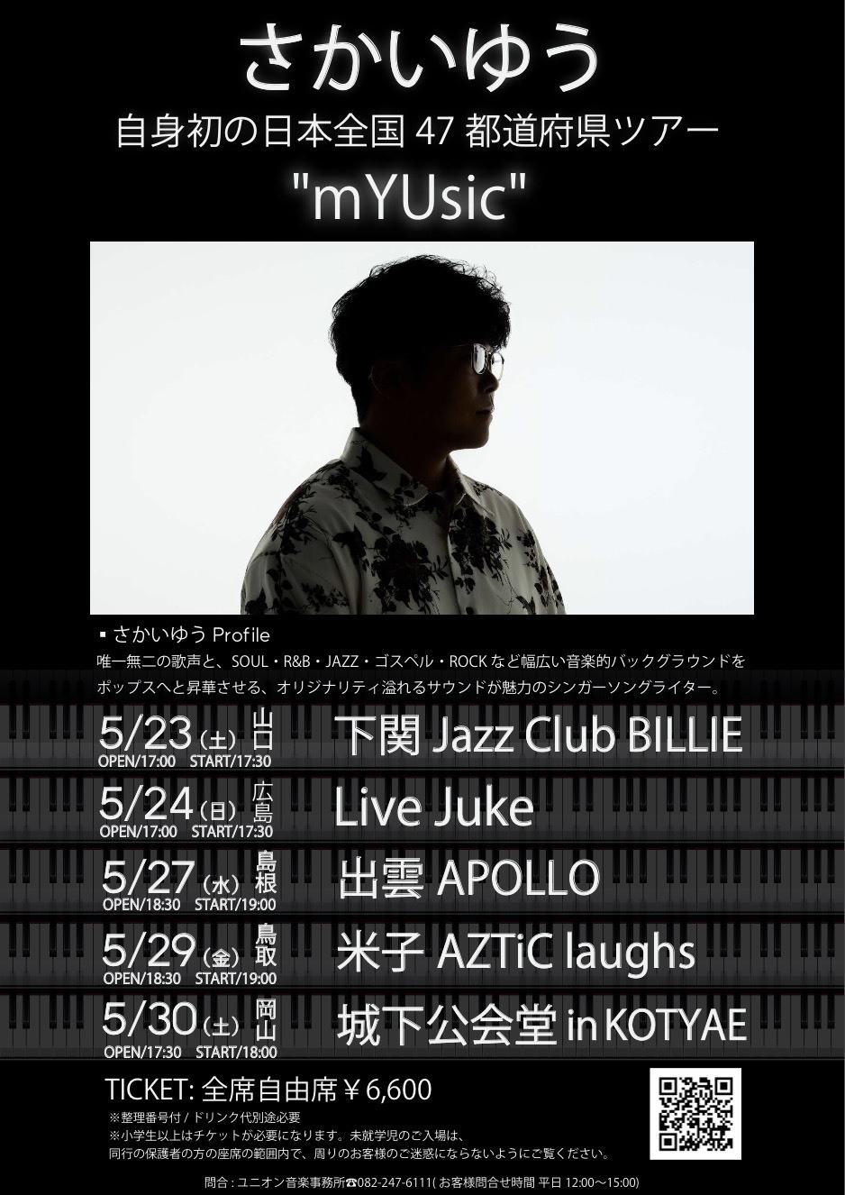 さかいゆう自身初 日本全国47都道府県ツアー ”mYUsic” 開催決定!!