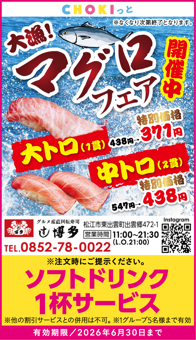 春クーポン_すし弁慶 博多