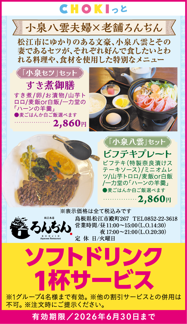 春クーポン_ろんぢん