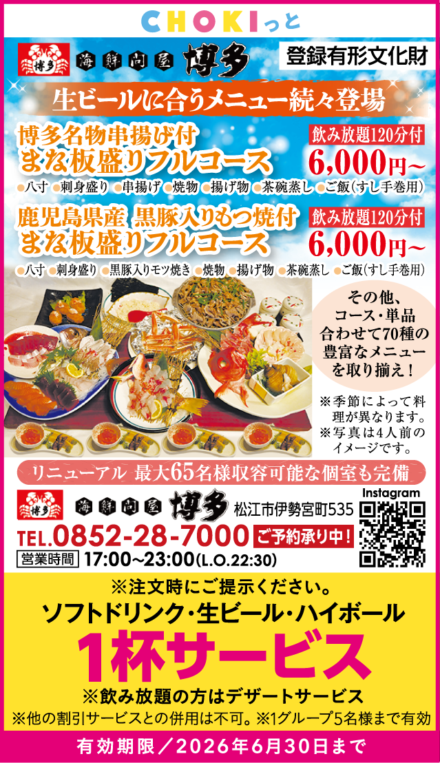 春クーポン_海鮮問屋博多