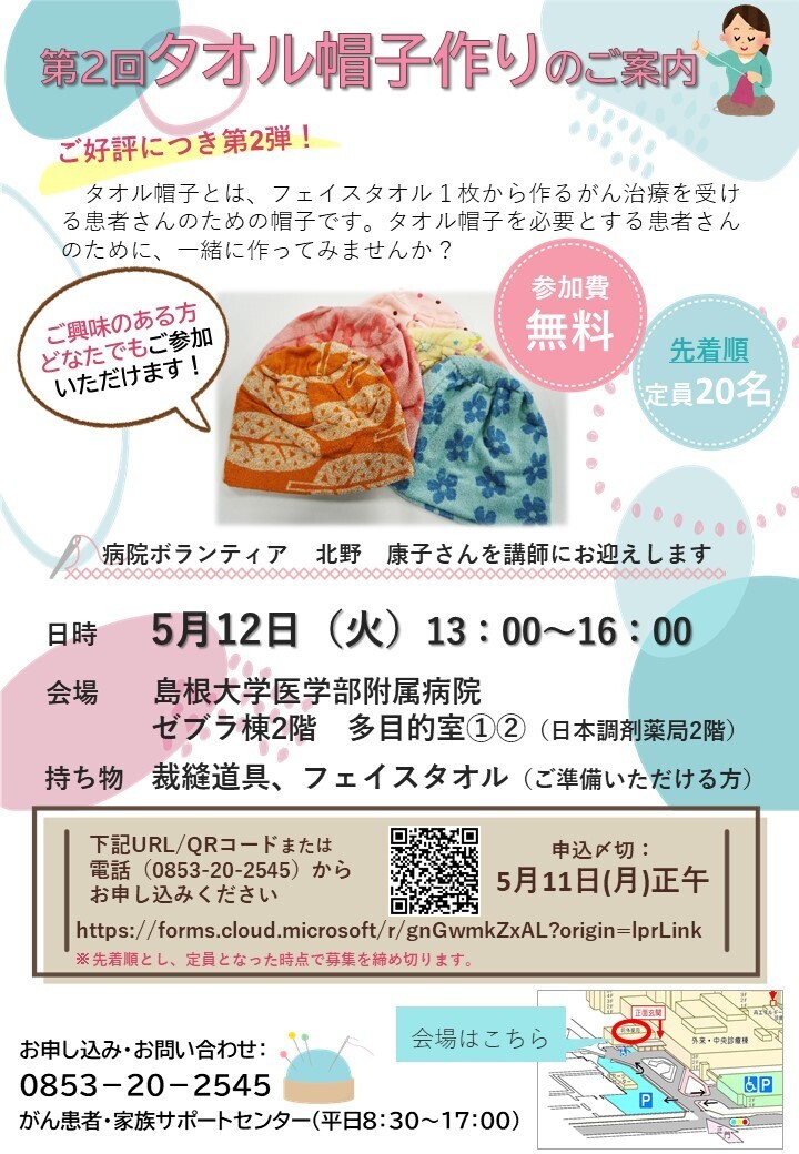 第2回みんなあつまれ！Let’sタオル帽子づくり